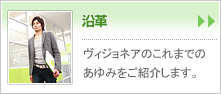 沿革