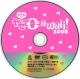 ヤセてCawaii! 2008