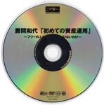 「日経マネー6月号 付録：勝間和代DVD
