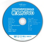 日経Kids+ムック 運動が得意になる!魔法の本付録DVD