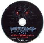 トランスフォーマー／リベンジ予告DVD